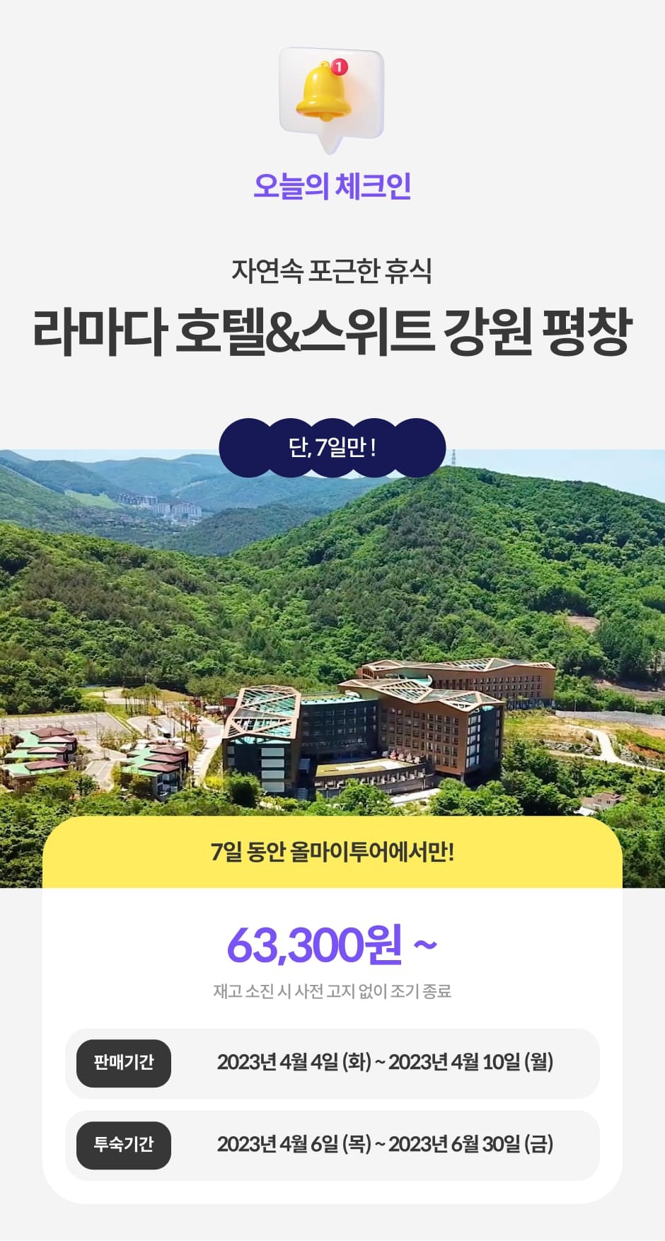 라마다 호텔 & 스위트 강원 평창 | 오늘의 체크인 | 올마이투어