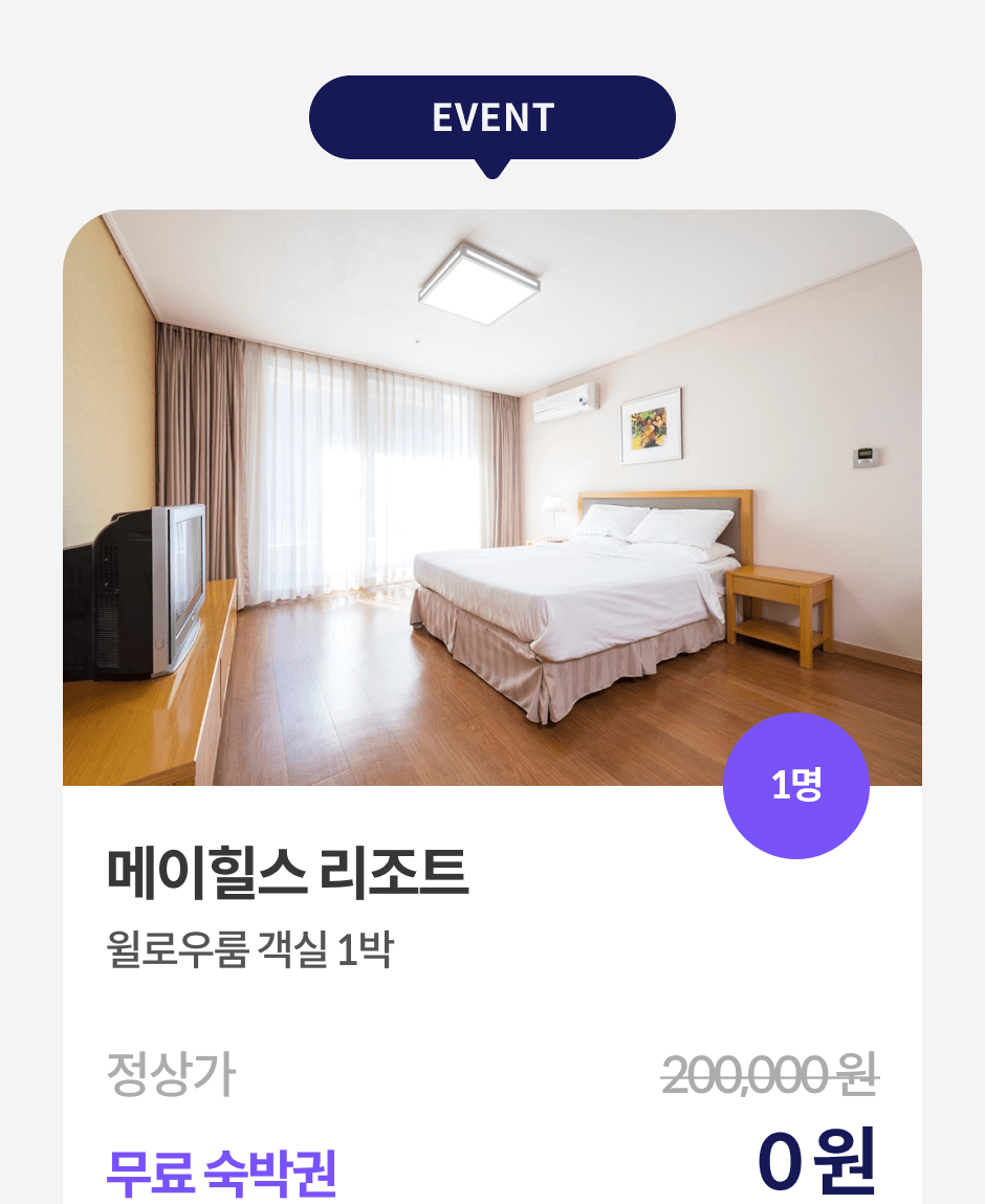 메이힐스 리조트 | 오늘의 체크인 | 올마이투어